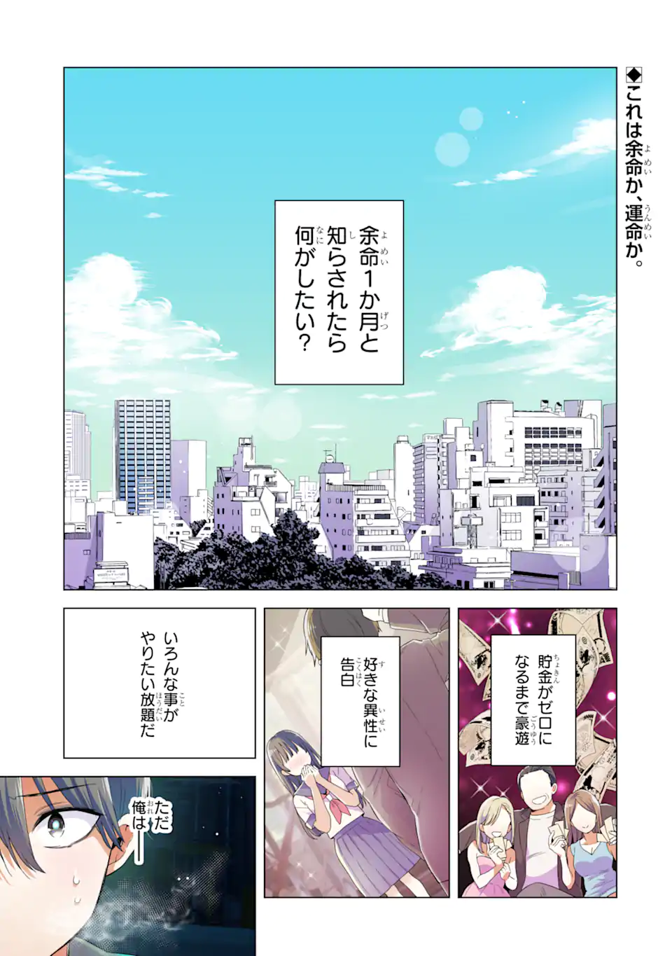 Yomei 1-Kagetsu Kazoku no Fukushuu - Chapter 1.1 - Page 1